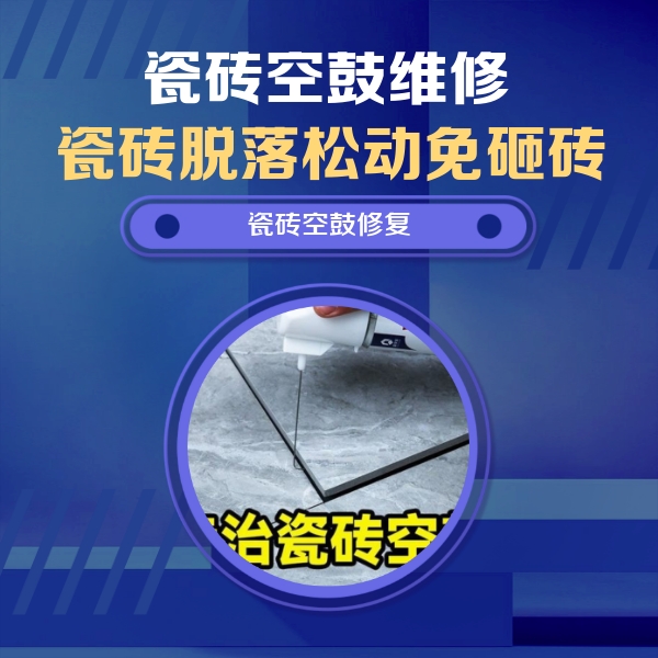 阿里地瓷砖空鼓维修公司分享瓷砖空鼓危害全解析，别等脱落伤人再维修